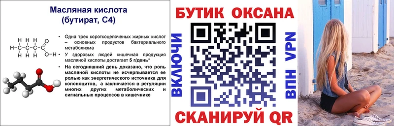 Бутират BDO  Купить закладки  Тырныауз 